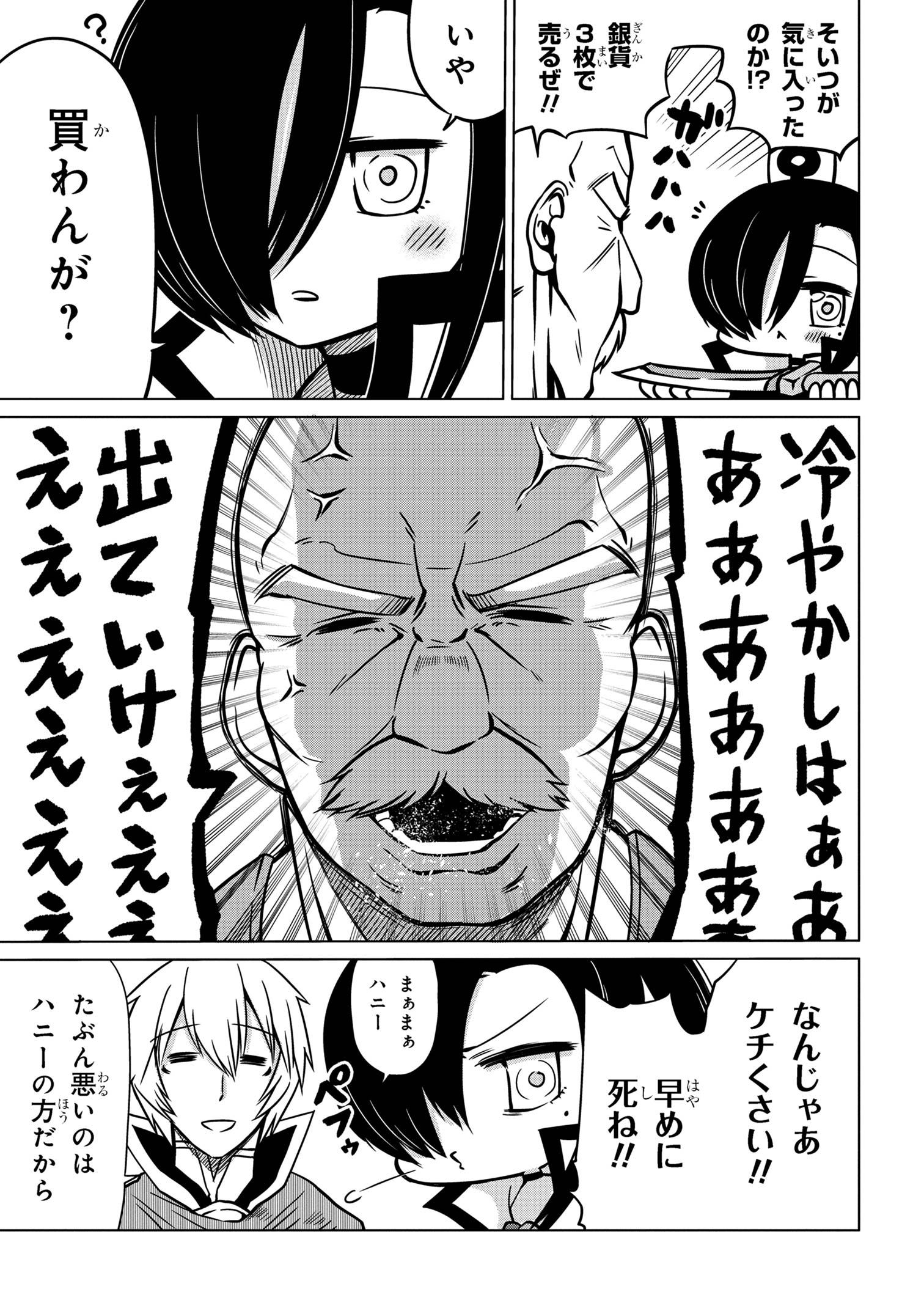 メオトランペイジ 第8.1話 - Page 8