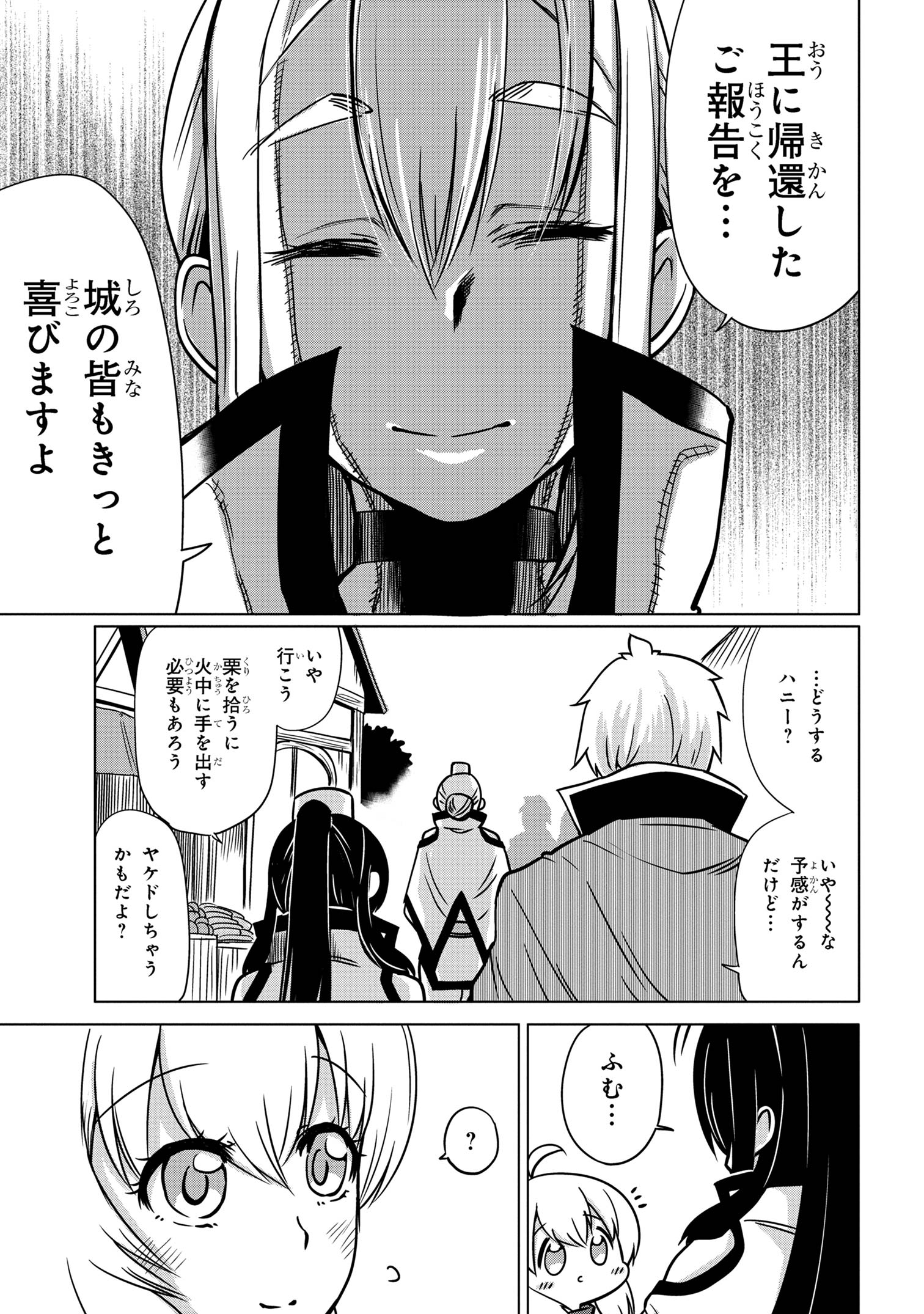 メオトランペイジ 第8.2話 - Page 12