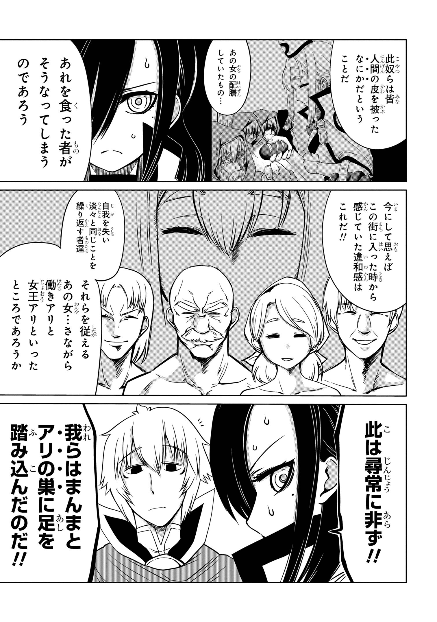 メオトランペイジ 第9.1話 - Page 5