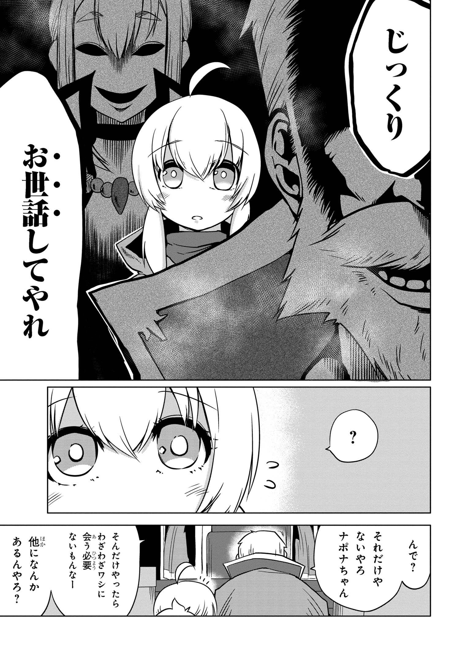 メオトランペイジ 第9.2話 - Page 4