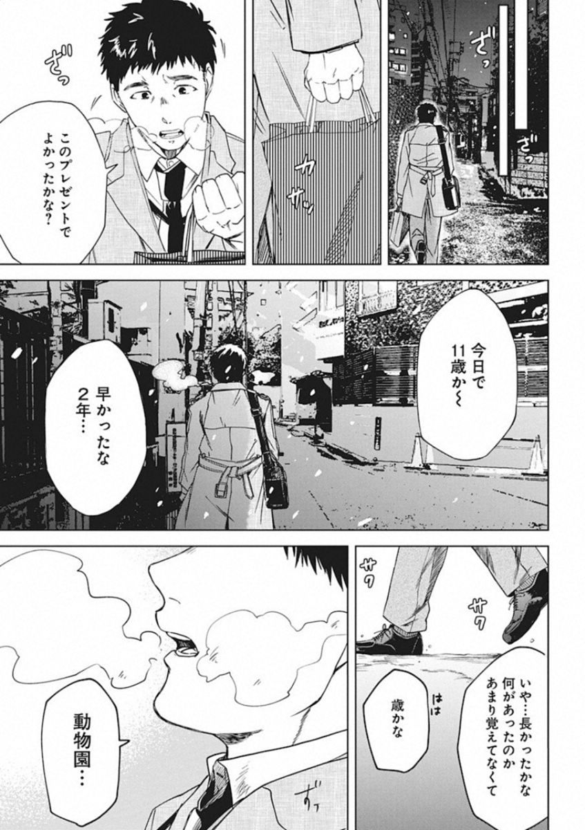 メシアの鉄槌 第1話 - Page 20