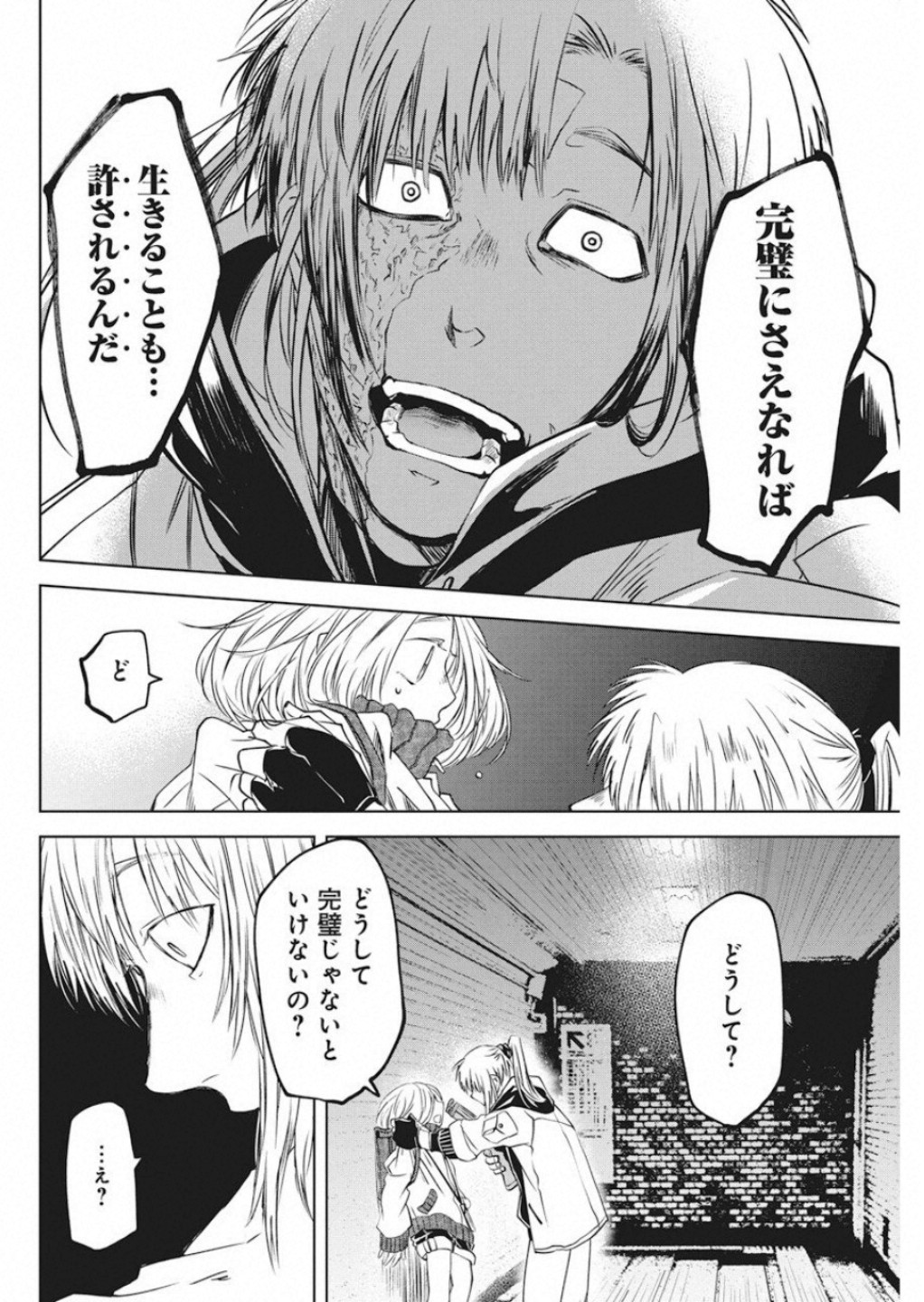 メシアの鉄槌 第10話 - Page 18