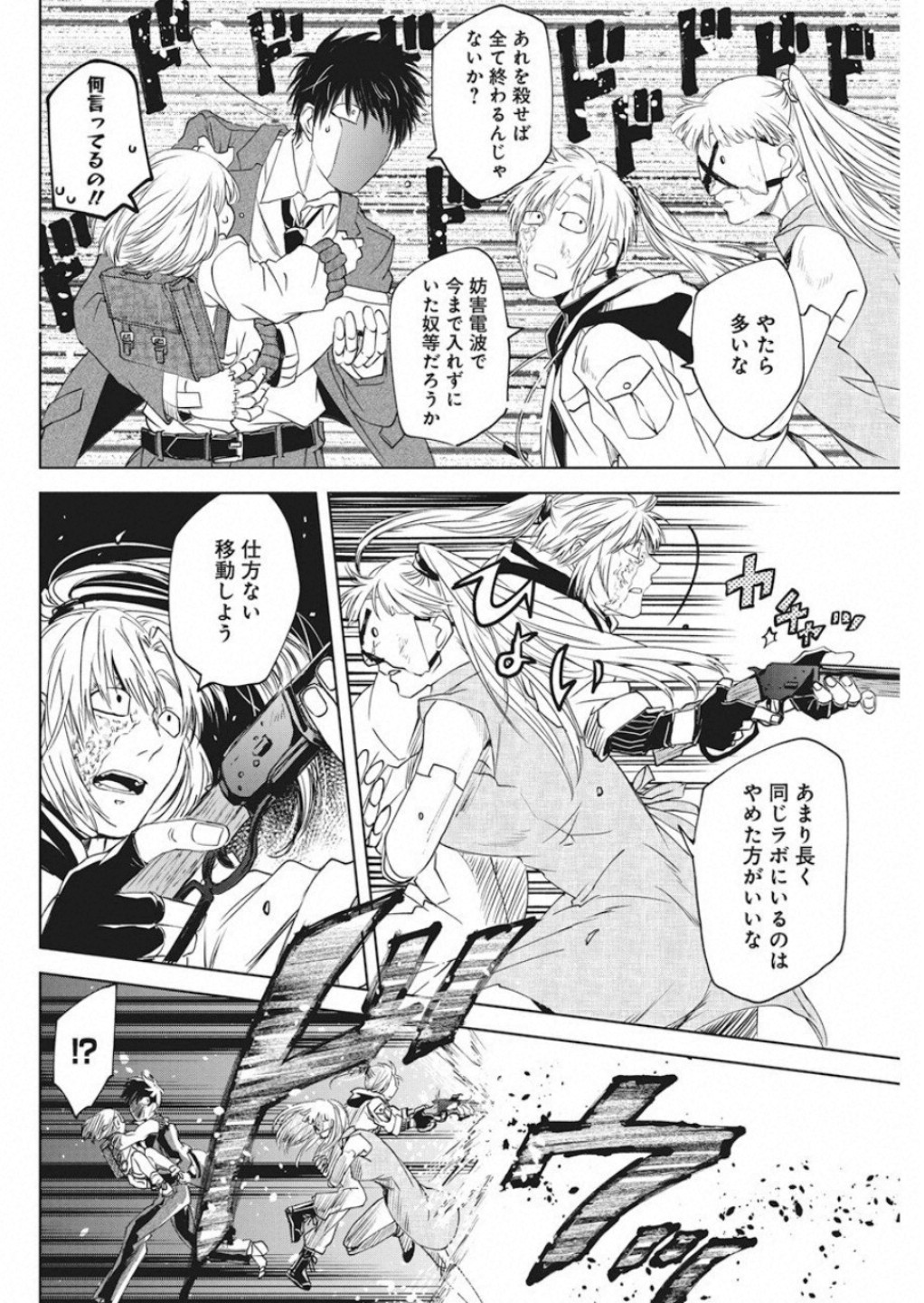 メシアの鉄槌 第10話 - Page 24