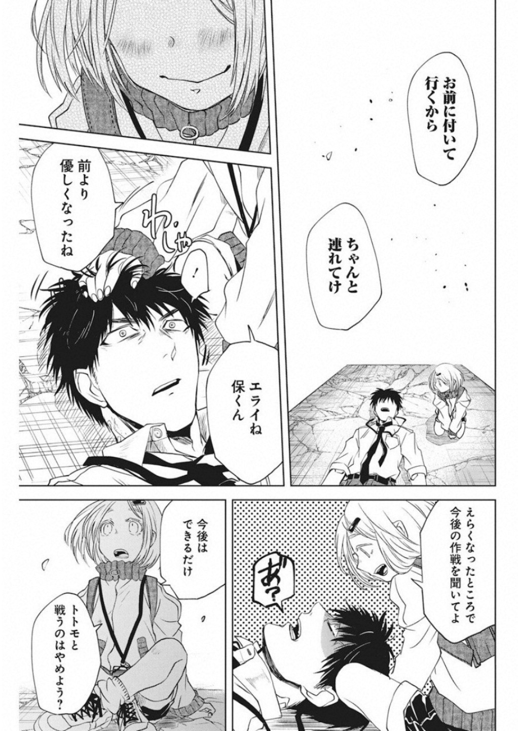 メシアの鉄槌 第10話 - Page 29