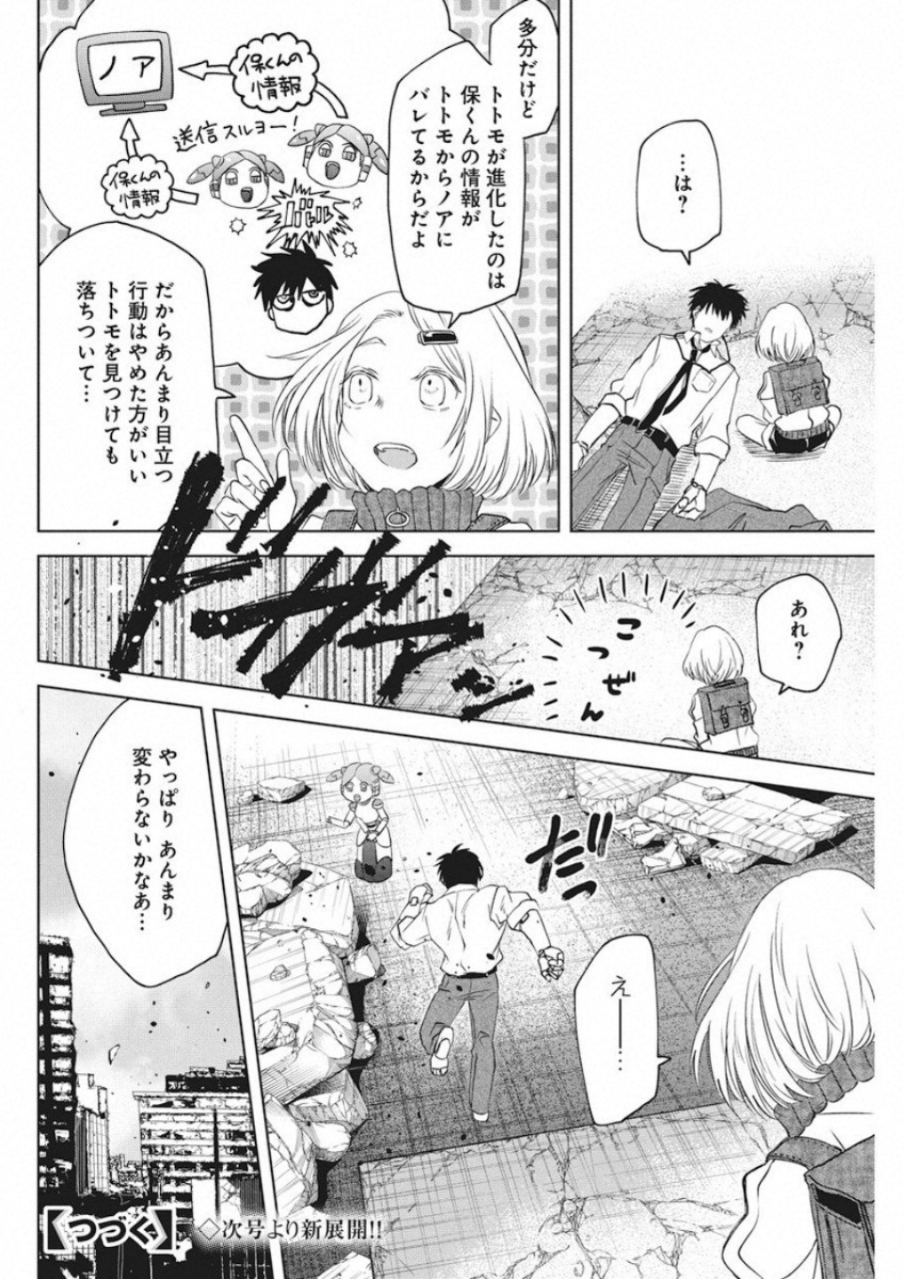 メシアの鉄槌 第10話 - Page 30