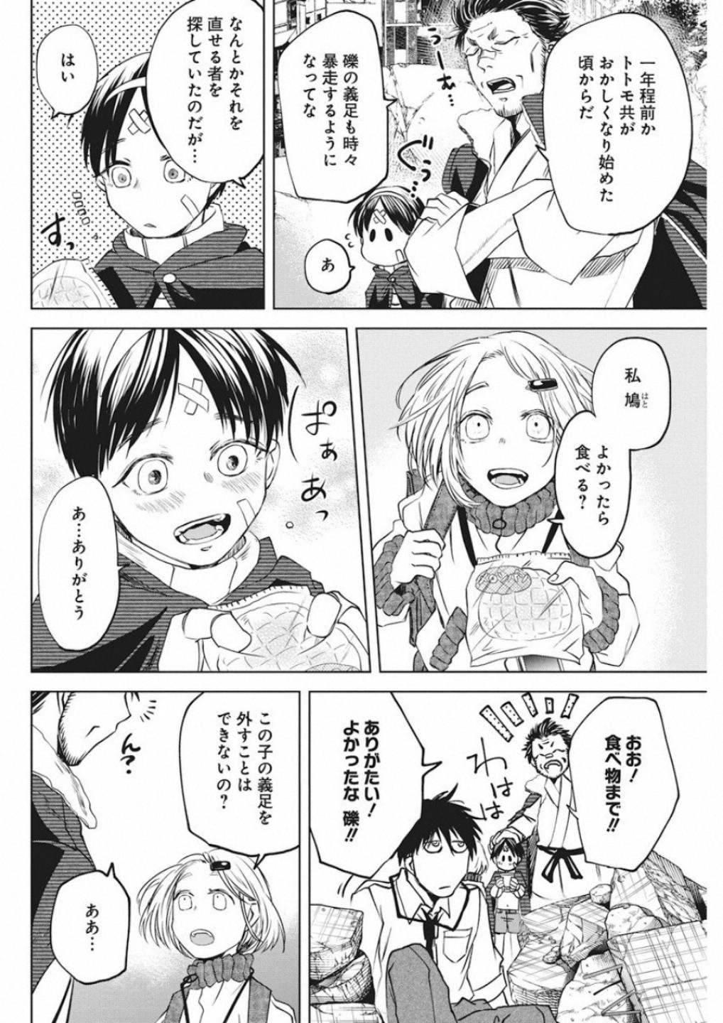 メシアの鉄槌 第11話 - Page 6