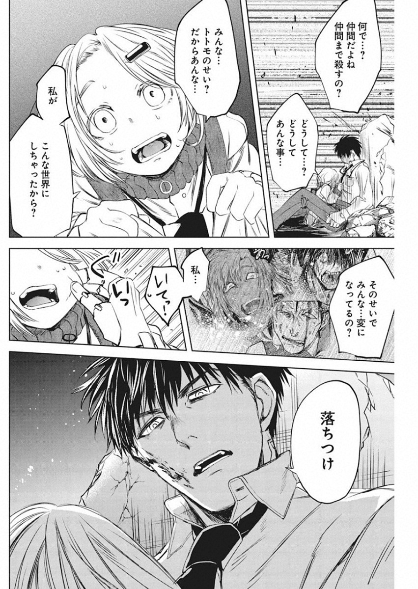 メシアの鉄槌 第12話 - Page 17