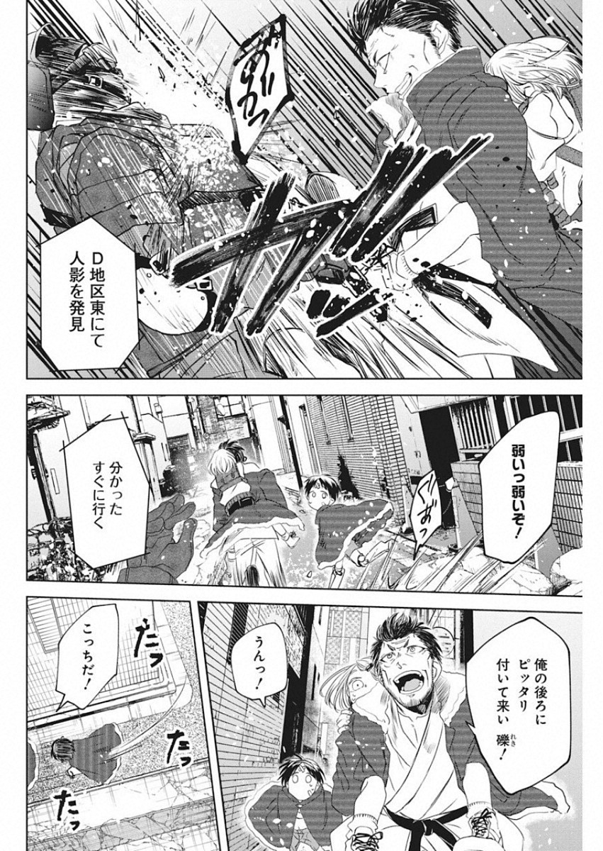 メシアの鉄槌 第13話 - Page 14