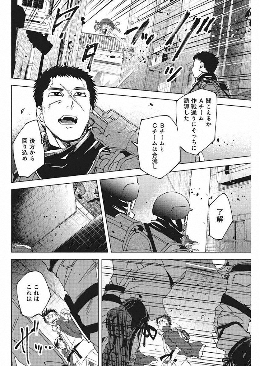 メシアの鉄槌 第13話 - Page 16