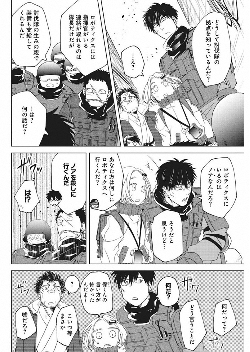 メシアの鉄槌 第14話 - Page 4