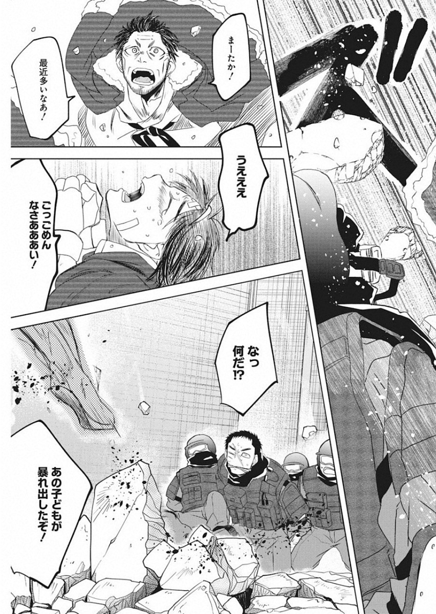 メシアの鉄槌 第14話 - Page 7