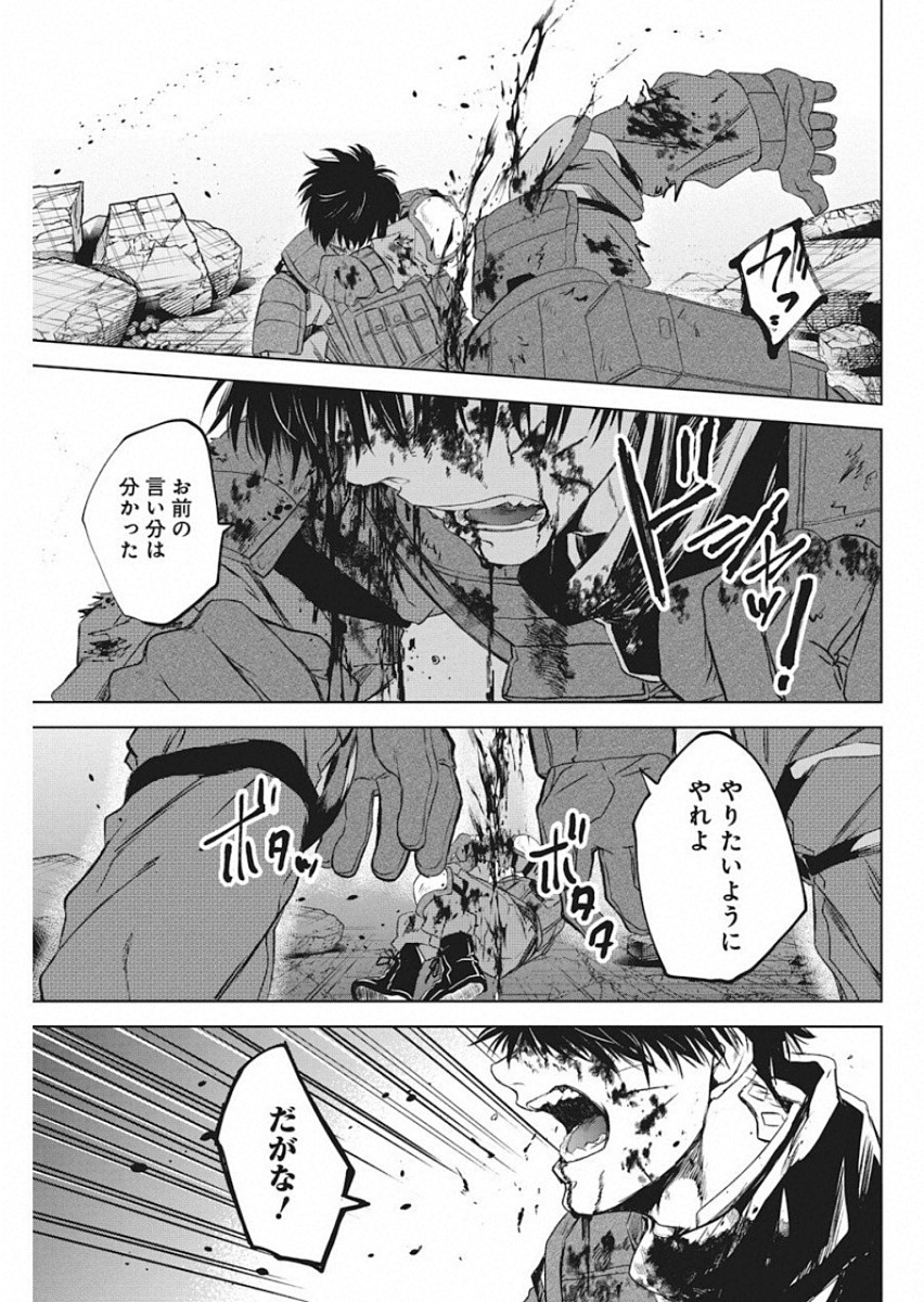 メシアの鉄槌 第14話 - Page 17