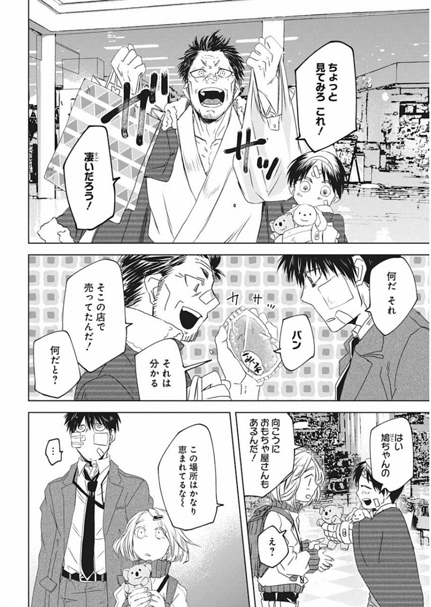 メシアの鉄槌 第16話 - Page 4