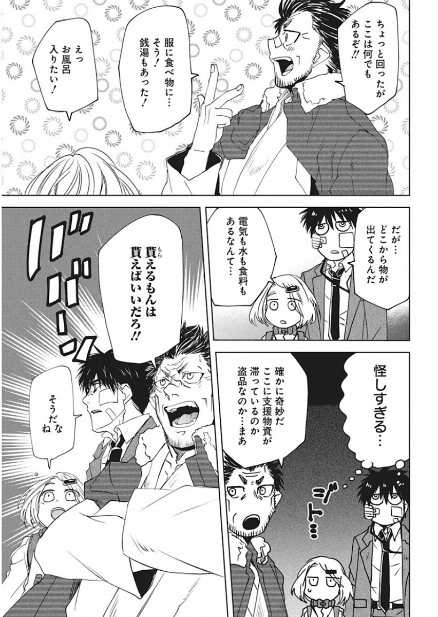 メシアの鉄槌 第16話 - Page 5