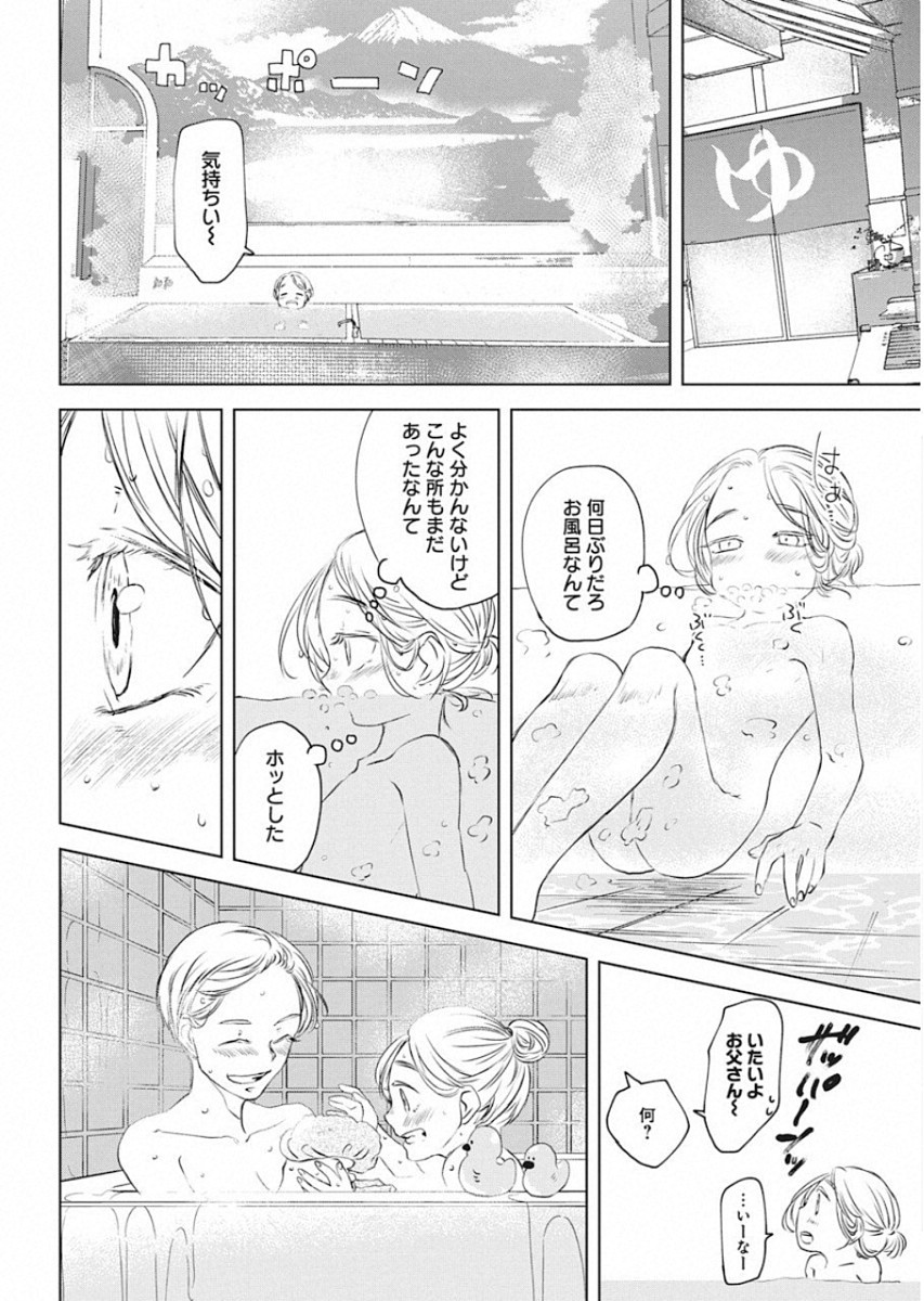 メシアの鉄槌 第16話 - Page 6