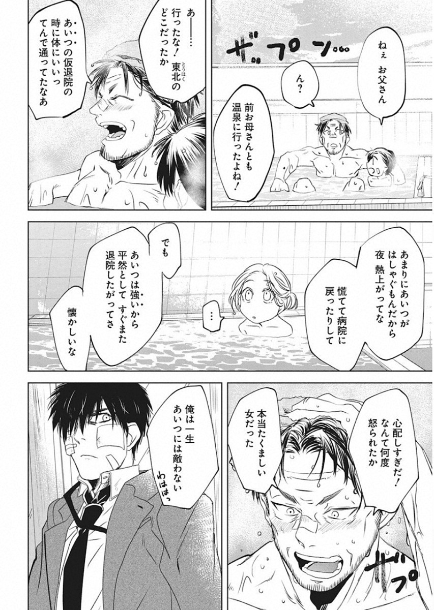 メシアの鉄槌 第16話 - Page 8