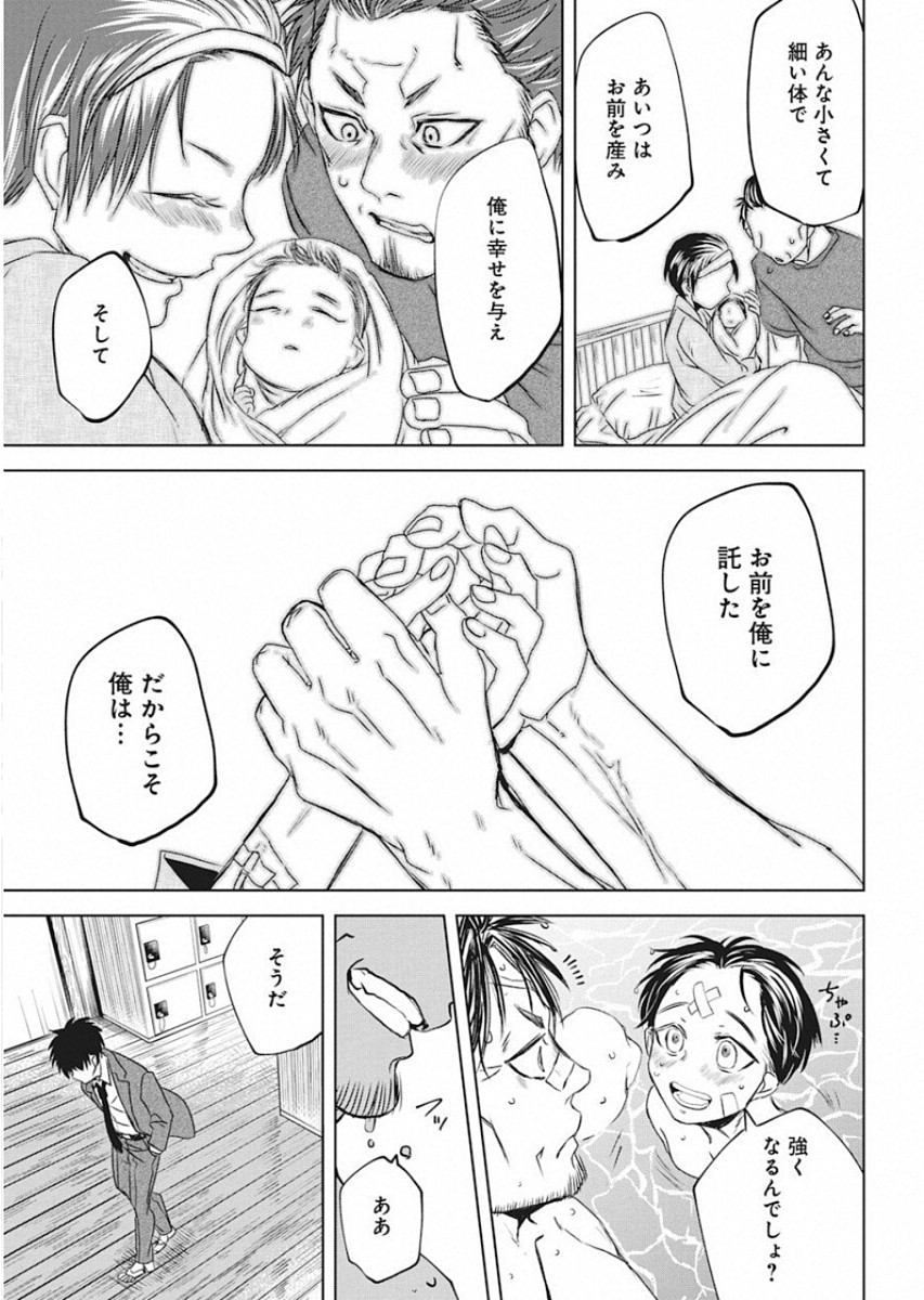 メシアの鉄槌 第16話 - Page 9