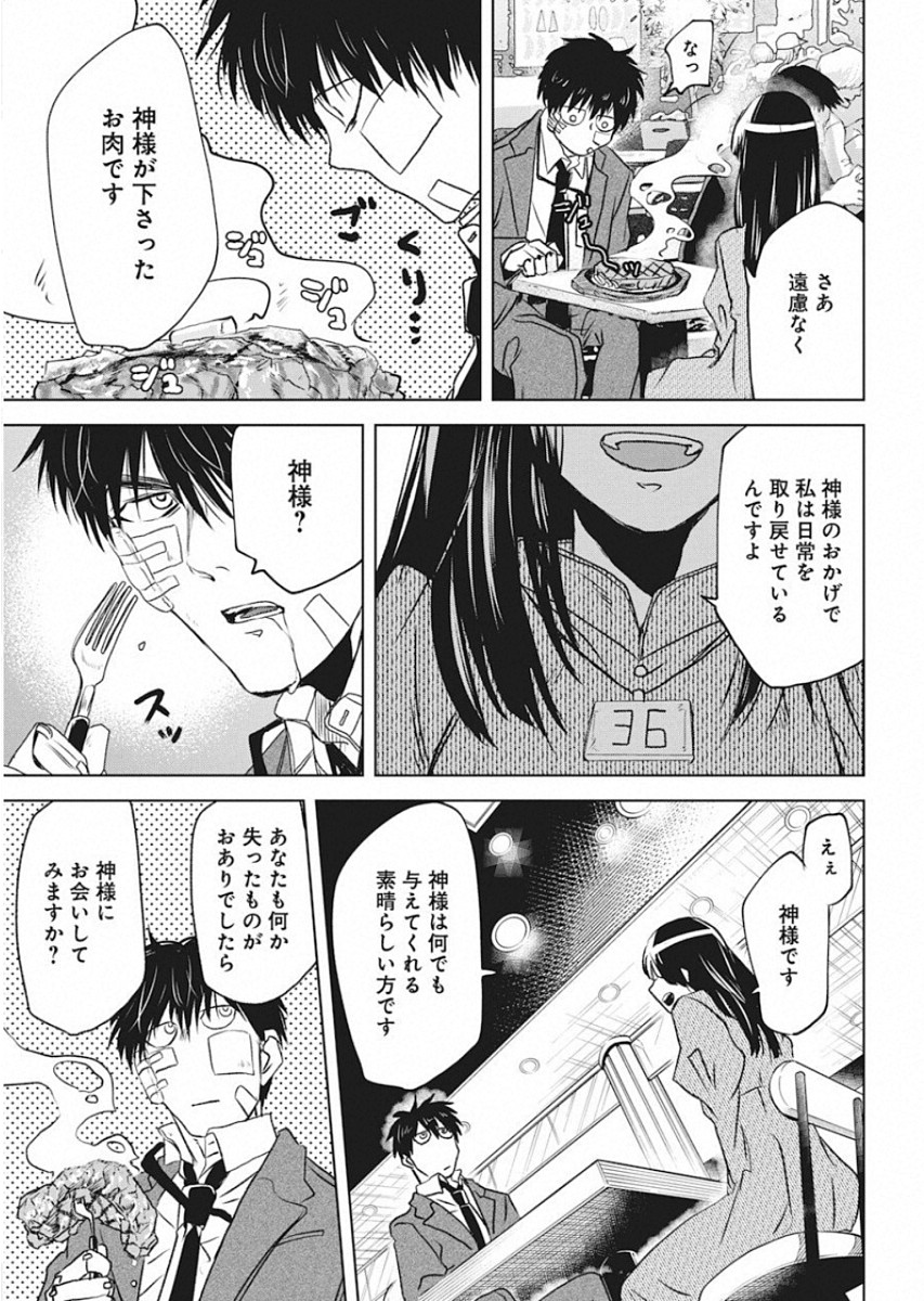 メシアの鉄槌 第16話 - Page 11