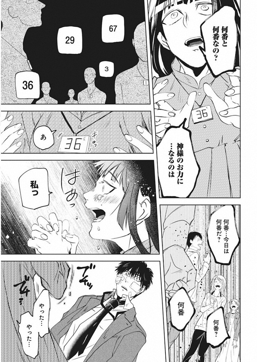 メシアの鉄槌 第16話 - Page 13