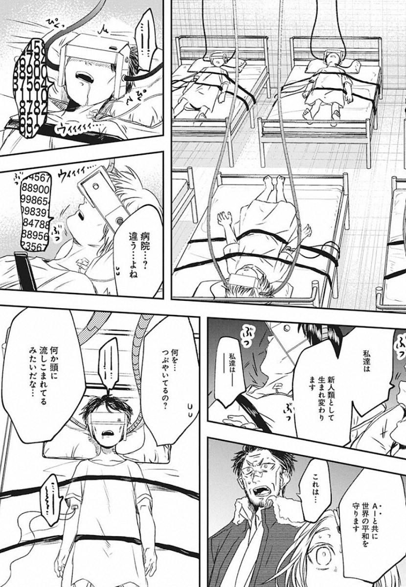 メシアの鉄槌 第18話 - Page 7