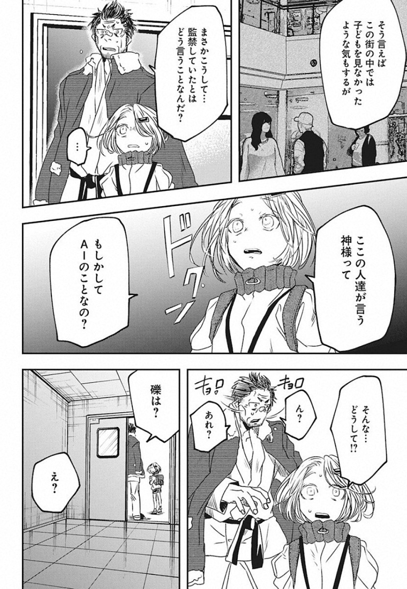 メシアの鉄槌 第18話 - Page 8