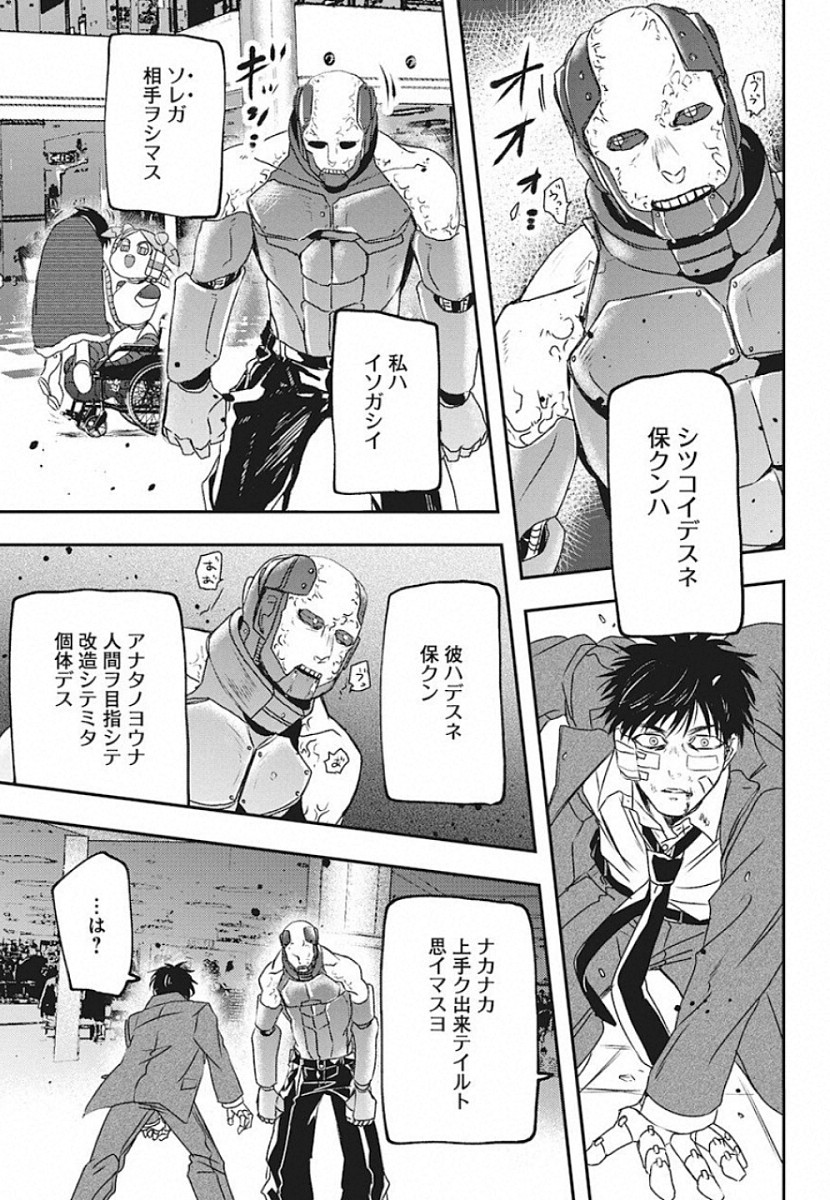 メシアの鉄槌 第18話 - Page 13