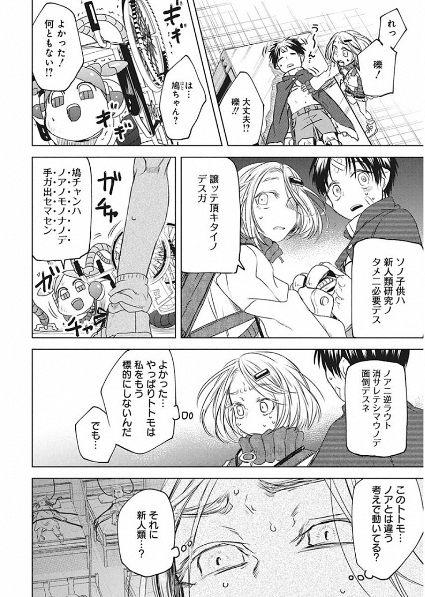 メシアの鉄槌 第19話 - Page 10