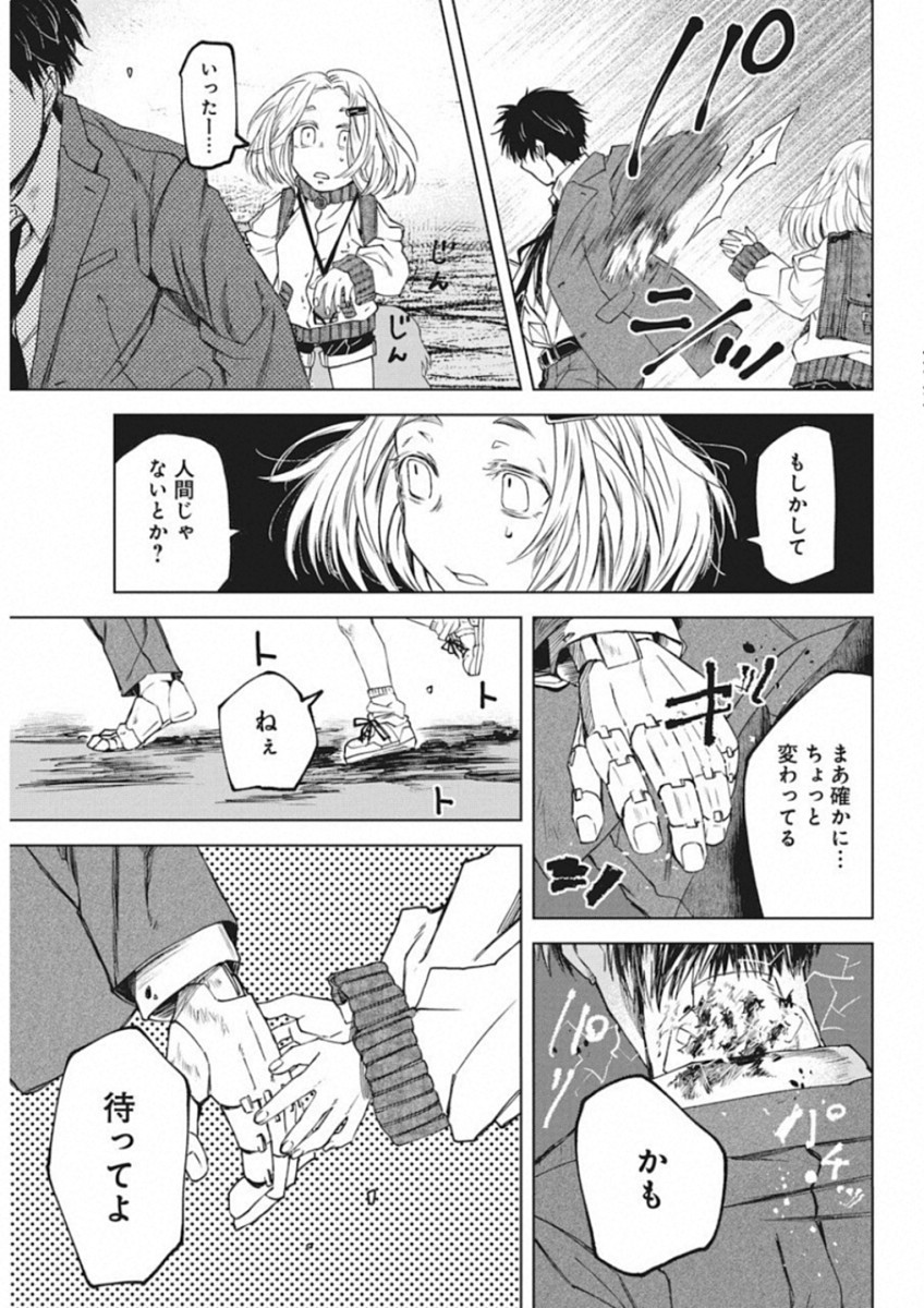 メシアの鉄槌 第2話 - Page 14