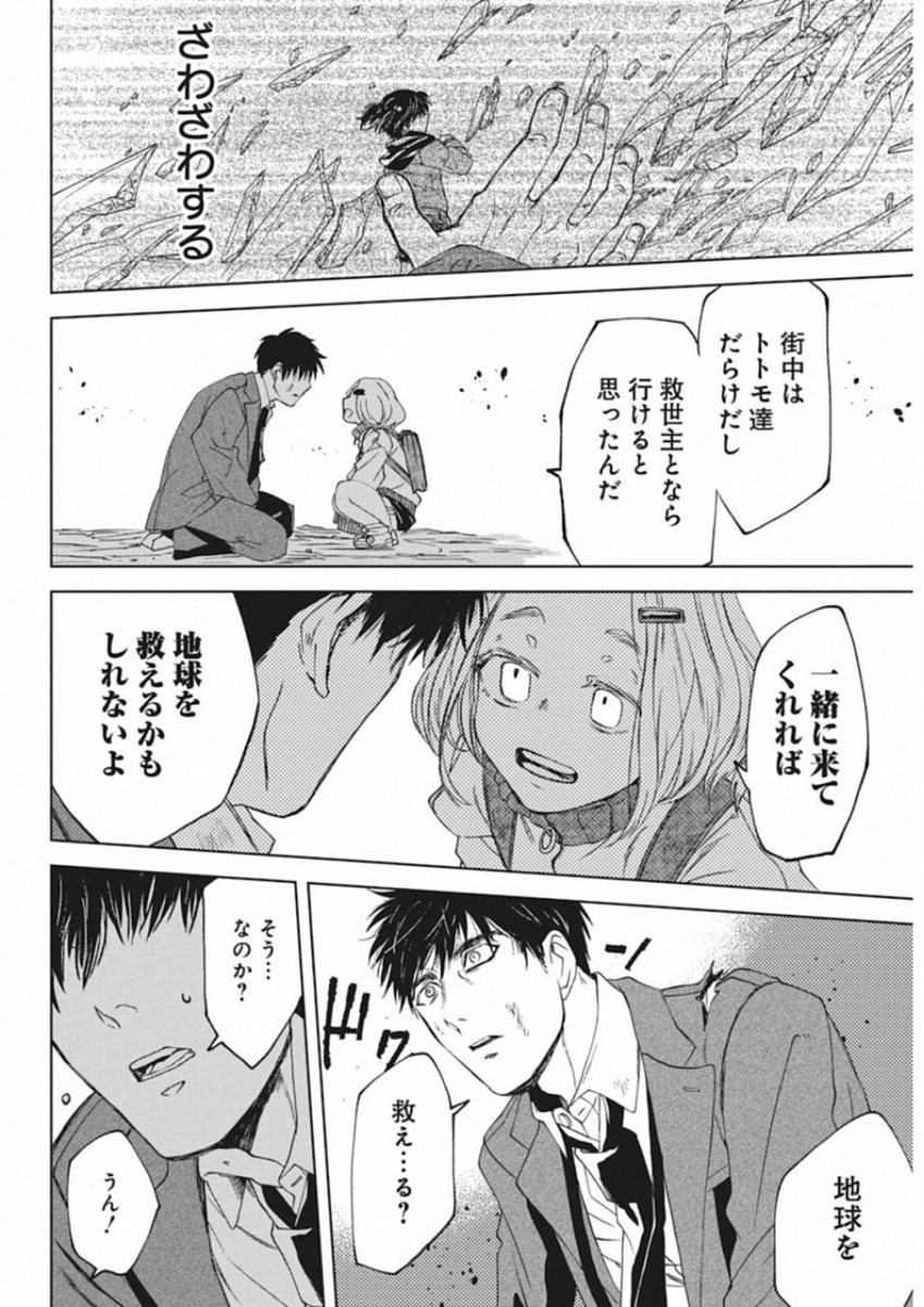 メシアの鉄槌 第2話 - Page 19