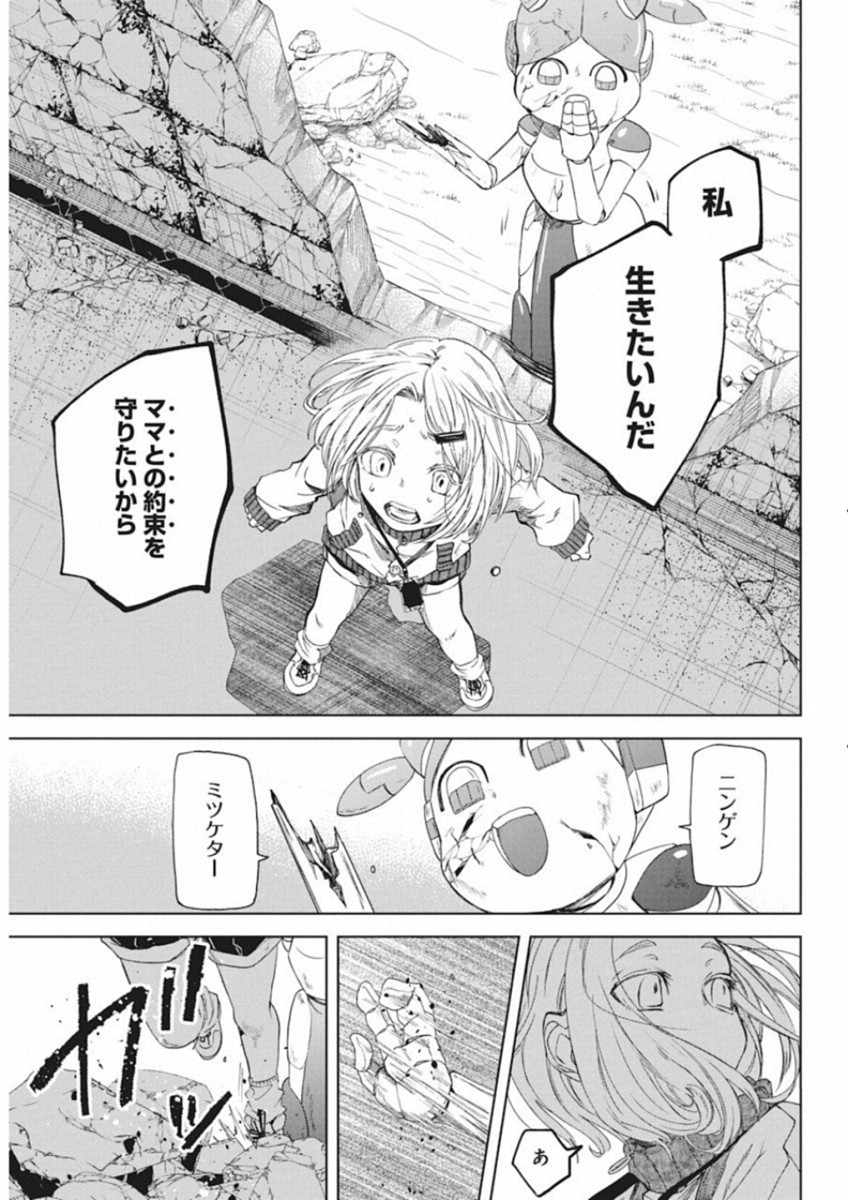 メシアの鉄槌 第2話 - Page 22