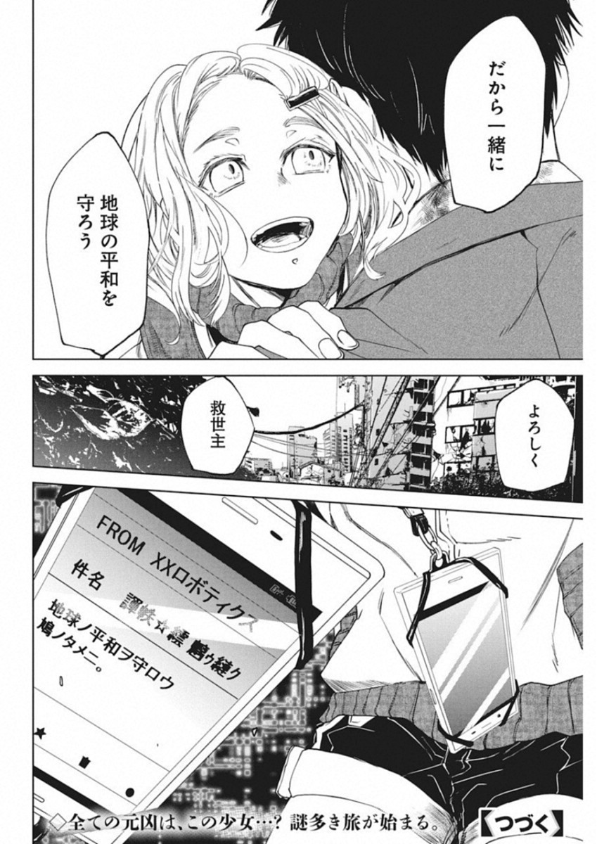 メシアの鉄槌 第2話 - Page 35