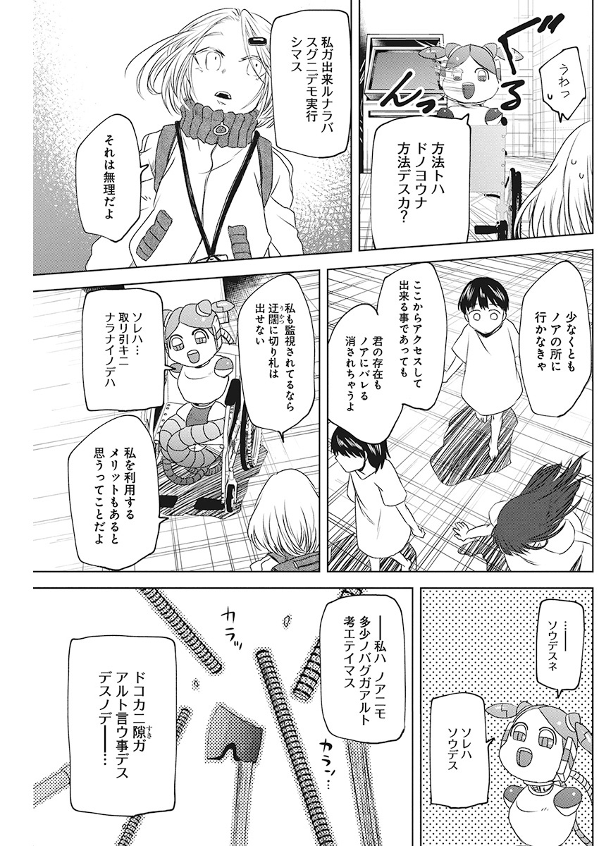 メシアの鉄槌 第20話 - Page 5