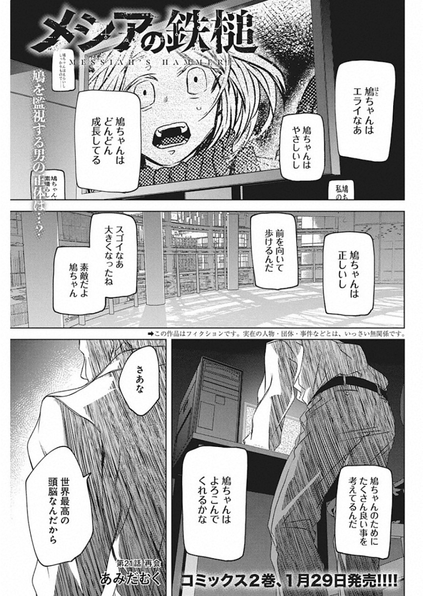 メシアの鉄槌 第21話 - Page 1