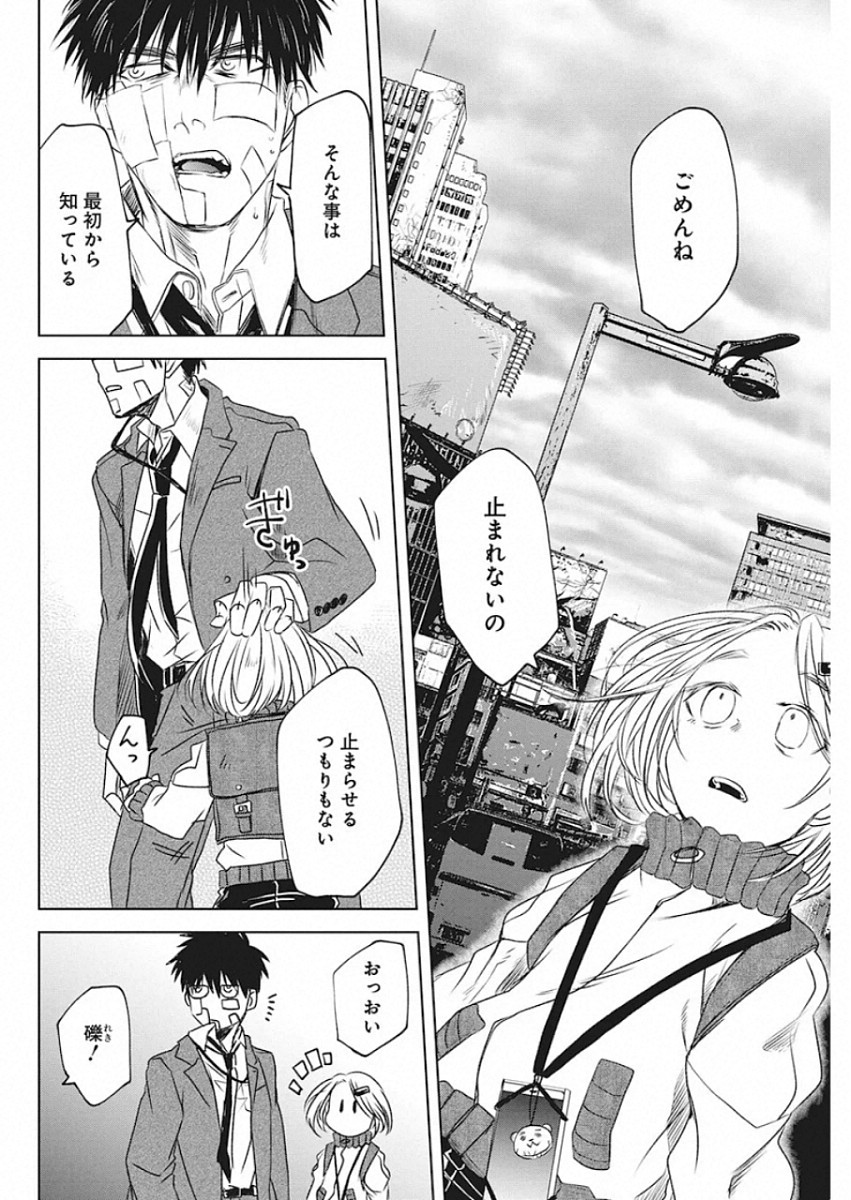 メシアの鉄槌 第21話 - Page 4