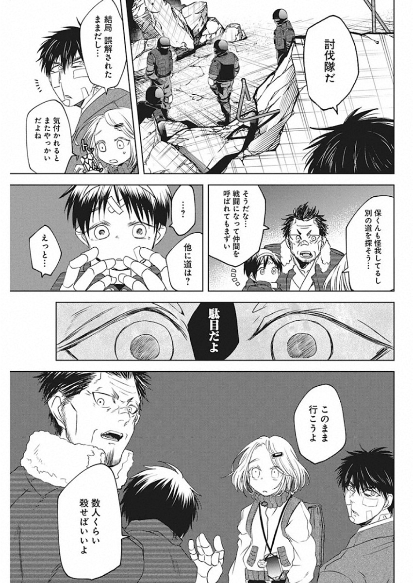 メシアの鉄槌 第21話 - Page 7