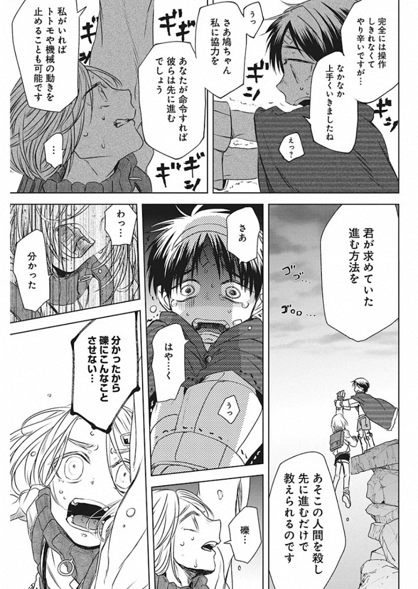 メシアの鉄槌 第21話 - Page 11