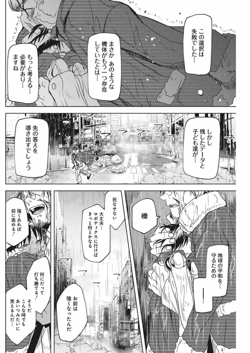 メシアの鉄槌 第22話 - Page 11