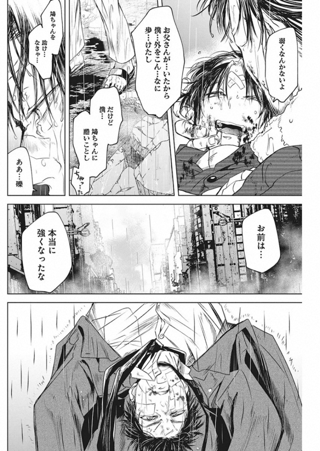 メシアの鉄槌 第22話 - Page 13