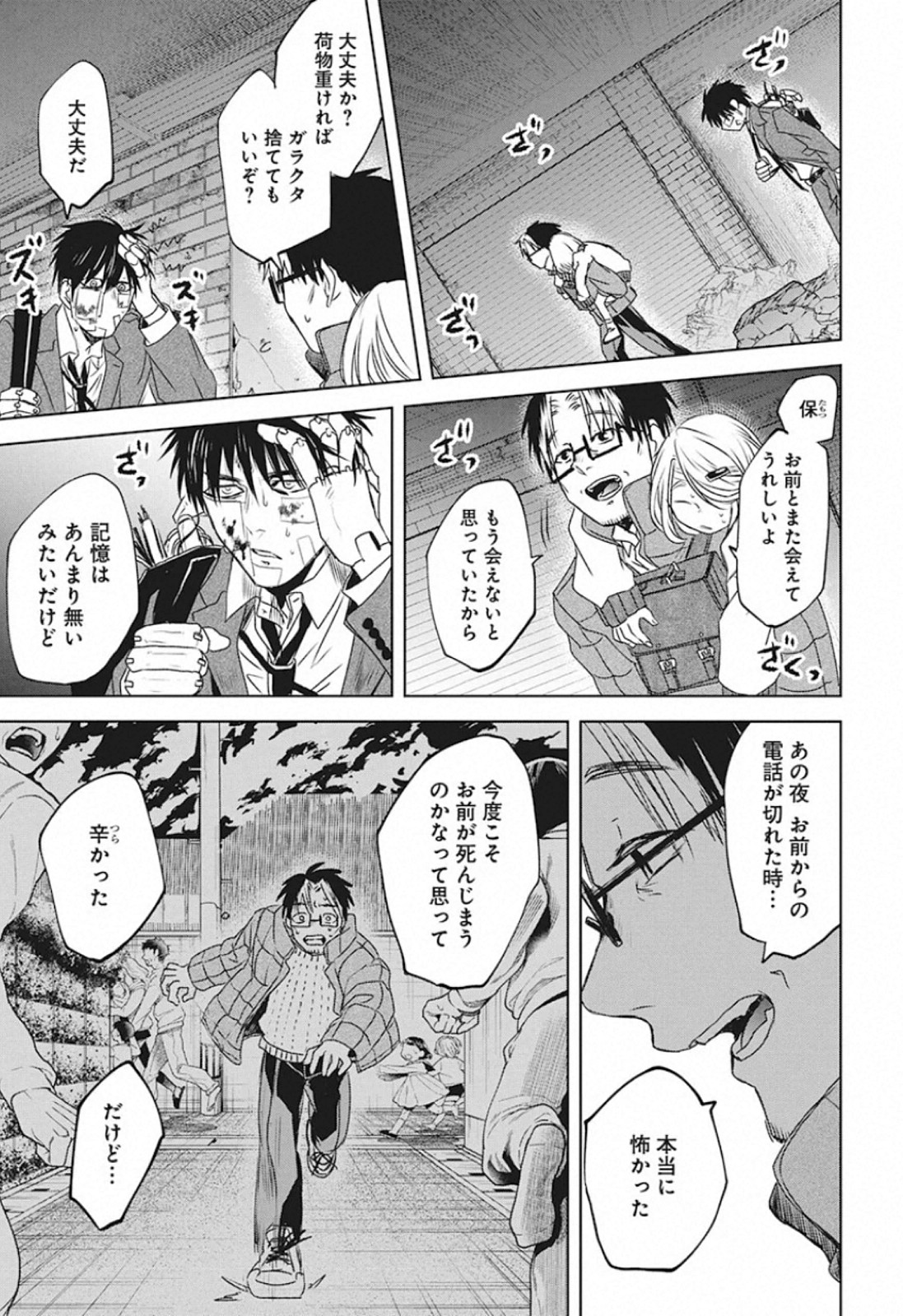 メシアの鉄槌 第24話 - Page 3