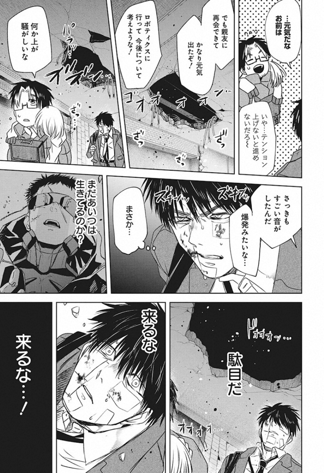 メシアの鉄槌 第24話 - Page 5