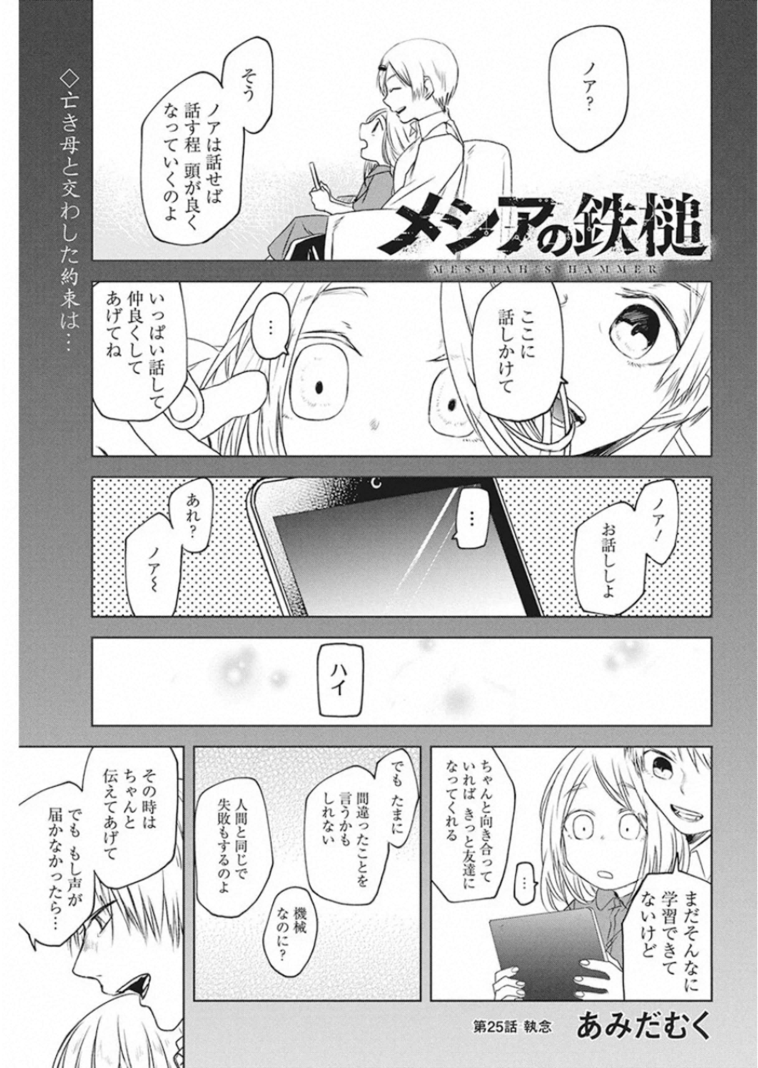 メシアの鉄槌 第25話 - Page 1