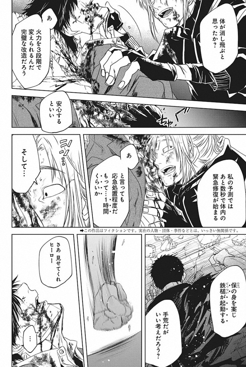 メシアの鉄槌 第26話 - Page 2