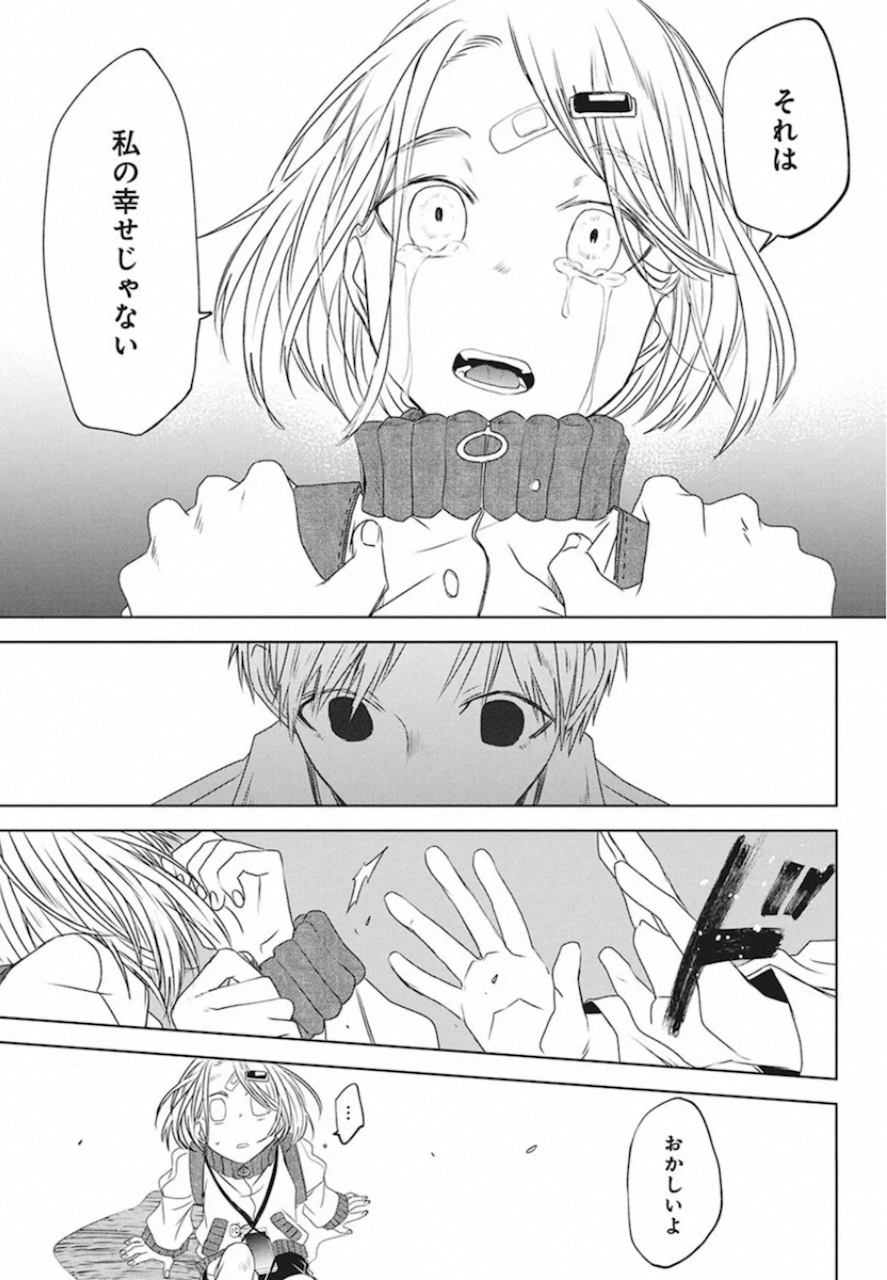 メシアの鉄槌 第27話 - Page 14