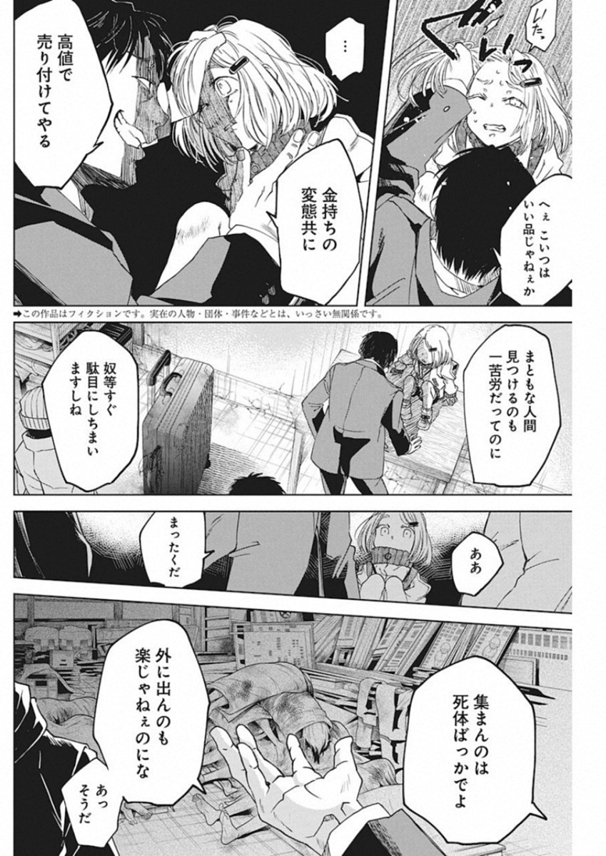 メシアの鉄槌 第4話 - Page 2