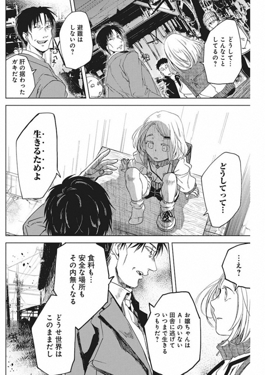 メシアの鉄槌 第4話 - Page 4