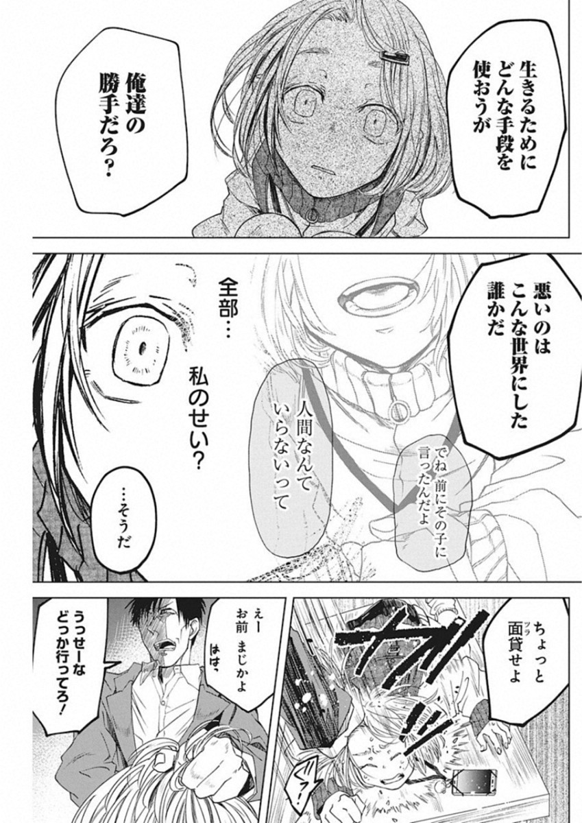 メシアの鉄槌 第4話 - Page 5