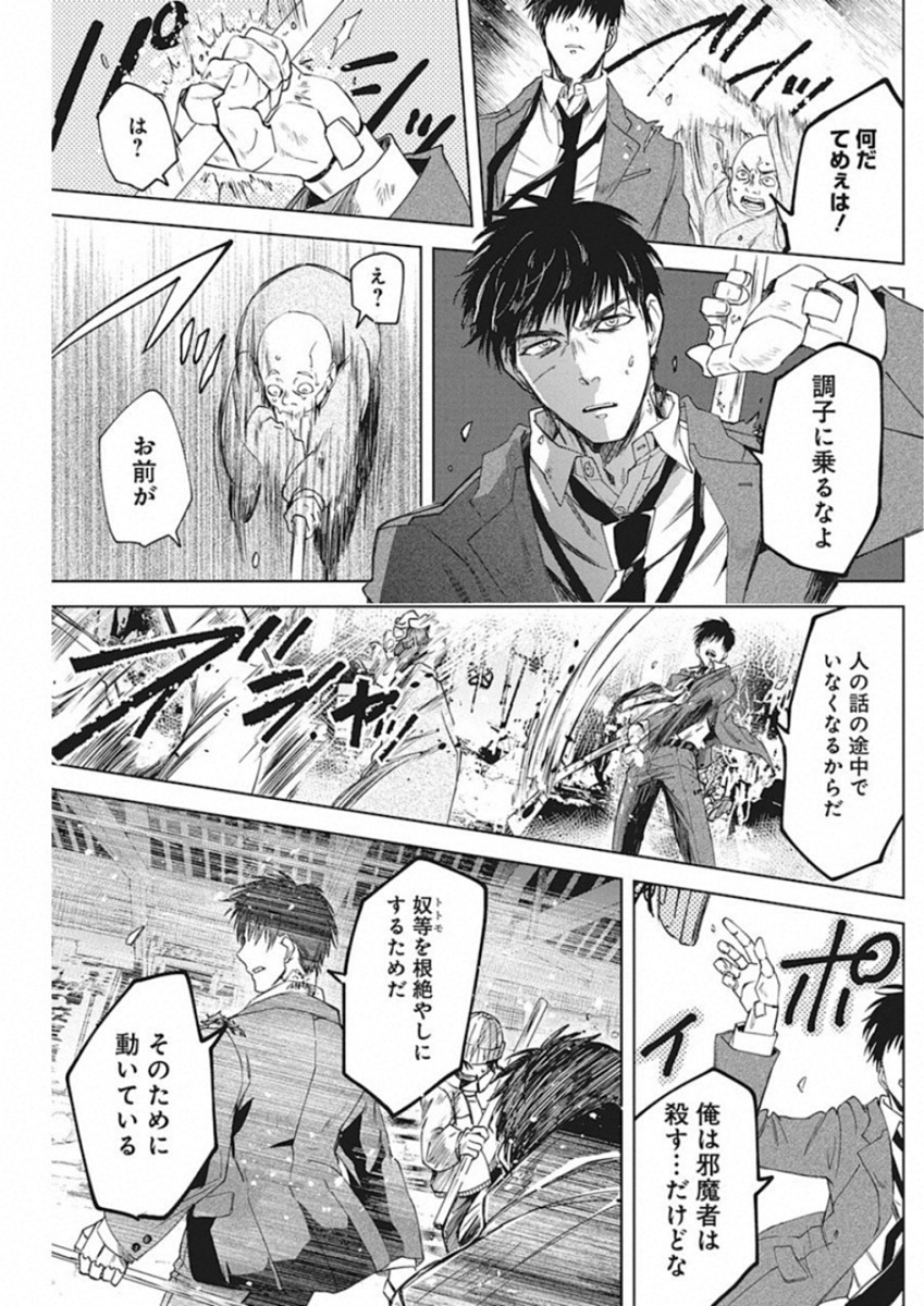 メシアの鉄槌 第4話 - Page 9