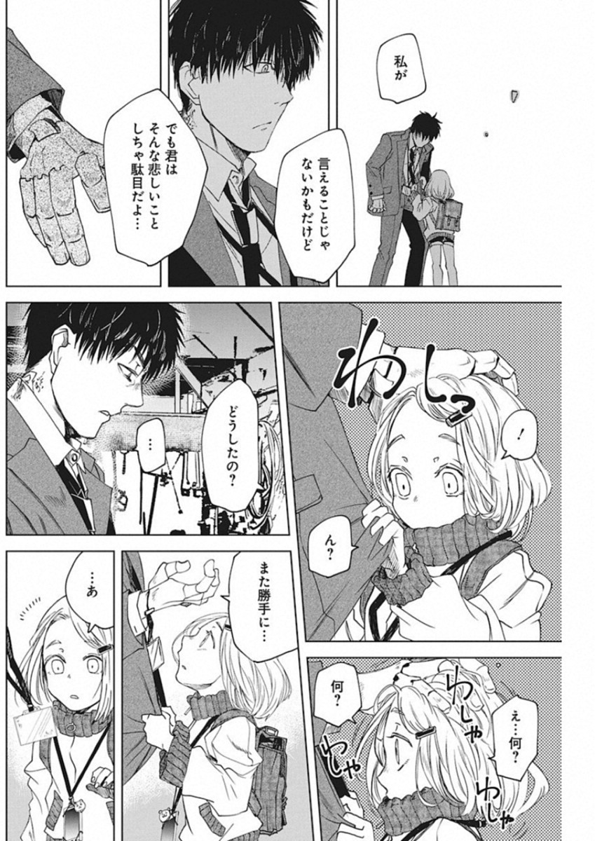 メシアの鉄槌 第4話 - Page 14