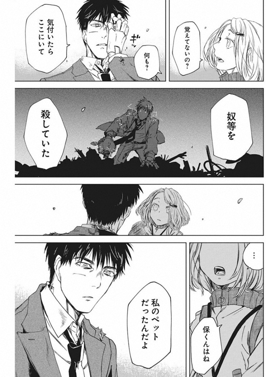 メシアの鉄槌 第4話 - Page 17