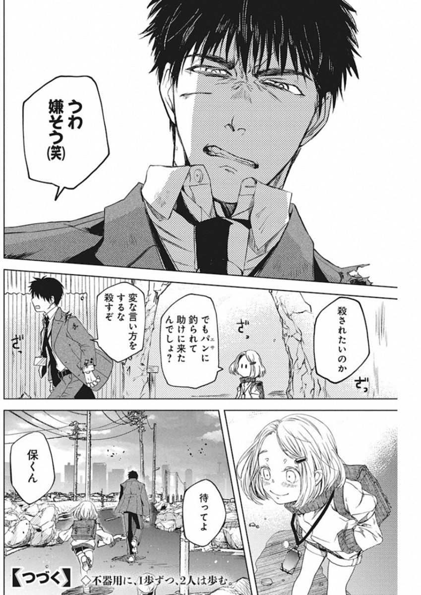 メシアの鉄槌 第4話 - Page 18